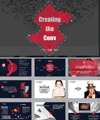 產(chǎn)品廣告文案策劃PPT素材與廣告策劃的關鍵步驟