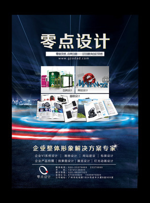 廣州零點設計市場部廣告策劃 實現(xiàn)品牌與市場的精準對話