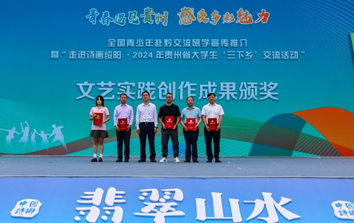 全國青少年赴黔交流研學(xué)宣傳推介活動在綏陽啟動，開啟文化藝術(shù)交流新篇章